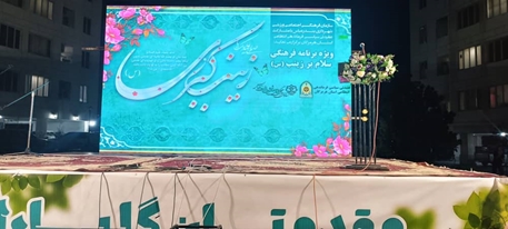 ویژه برنامه فرهنگی سلام بر زینب (س) برگزار شد