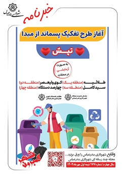 خبرنامه چند رسانه ای گمبرون شهر سال چهارم شماره 177 نیمه اول مهر ماه 1404