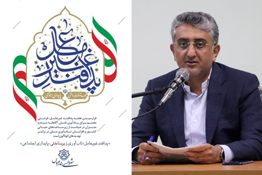 پدافند غیرعامل، زیربنای تابآوری شهری و پایداری اجتماعی است