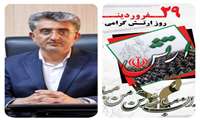 پیام شهردار بندرعباس به مناسبت روز ارتش جمهوری اسلامی ایران (۲۹ فروردین)