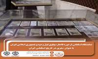 برگزاری نمایشگاه «سفری در تاریخ اسکناس ایران» در بندرعباس