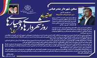سخن شهردار بندرعباس به مناسبت ۱۴ تیر (روز شهرداری‌ها و دهیاری‌ها)