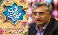 پیام شهردار بندرعباس به مناسبت عید سعید قربان، آغاز دهه امامت و ولایت و عید غدیر خم