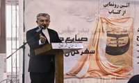 آیین رونمایی از کتاب صنایع دستی شهر خلاق بندرعباس برگزار شد