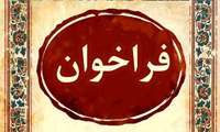 فراخوان شناسایی پیمانکار ساماندهی دستفروشان