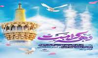 پیام شهردار بندرعباس به مناسبت دههٔ کرامت