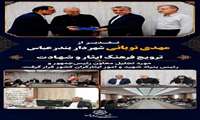 شهردار بندرعباس، چهره برتر ترویج فرهنگ ایثار و شهادت؛ تقدیر معاون رئیس‌جمهور از مدیریت شهری ایثارمحور