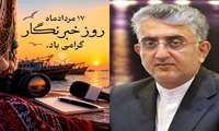 پیام شهردار بندرعباس به مناسبت روز خبرنگار,