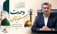 شهردار بندرعباس: مردم بندرعباس وحدت آفرین و حول محور اسم اعظم حضرت محمد (ص) در کنار هم حافظان تنگه هرمزند