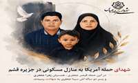 پیام شهردار بندرعباس در پی حمله آمریکای جنایتکار به منازل مسکونی در قشم