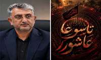 پیام شهردار بندرعباس به مناسبت فرارسیدن تاسوعا و عاشورای حسینی 