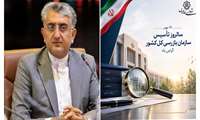 پیام شهردار بندرعباس به مناسبت سالروز تأسیس سازمان بازرسی کل کشور