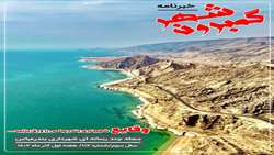 خبرنامه چند رسانه ای گمبرون شهر سال سوم/شماره 112/هفته اول آذر ماه ۱۴۰۲