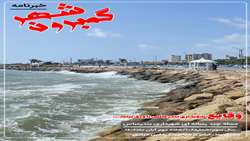 خبرنامه چند رسانه ای گمبرون شهر سال سوم/شماره 108/هفته دوم آبان ماه ۱۴۰۲