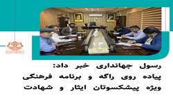 پیاده روی راگه و برنامه فرهنگی ویژه پیشکسوتان ایثار و شهادت