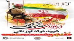 پیام تبریک شهردار بندرعباس به مناسبت روز آتش نشانی و ایمنی