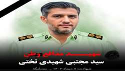 پیام تسلیت شهردار بندرعباس در پی شهادت مظلومانه شهید مجتبی شهیدی