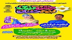 برگزاری جشن بزرگ نیمه شعبان در بوستان آزادشهر