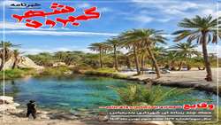 خبرنامه چند رسانه ای گمبرون شهر سال سوم/شماره 122/هفته سوم بهمن ماه ۱۴۰۲