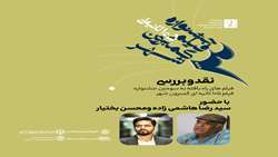 معرفى منتقدین سومین جشنواره فیلم ١٠٥ ثانیه اى گمبرون شهر 