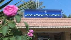 آمادگی تیم بحران آرامستان بندرعباس در اعلام وضعیت قرمز هواشناسی 
