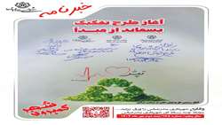 خبرنامه چند رسانه ای گمبرون شهر سال پنجم شماره 178 نیمه دوم مهر ماه 1404