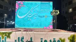 ویژه برنامه فرهنگی سلام بر زینب (س) برگزار شد