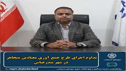  تداوم اجرای طرح جمع آوری معتادین متجاهر در شهر بندرعباس