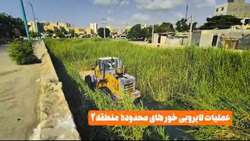 پیشرفت ۵۰ درصدی لایروبی خورهای منطقه دو بندرعباس برای مقابله با پشه آئدس