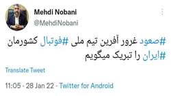 توييت مهدی نوبانی شهردار بندرعباس در پی پيروزی و صعود تيم ملی ايران به جام جهانی قطر