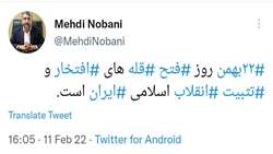 توييت مهدی نوبانی شهردار بندرعباس به مناسبت سالروز پیروزی انقلاب اسلامی ایران