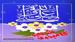 مجله چند رسانه ای گامبرون شهر سال اول شماره ۱۹ هفته چهارم بهمن ماه ۱۴۰۰