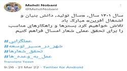 توييت شهردار بندرعباس به مناسبت نام گذاری سال ١٤٠١