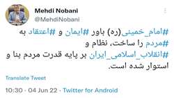 توييت  شهردار بندرعباس به مناسبت ١٤ خرداد سالروز رحلت بنيانگذار جمهوری اسلامی حضرت امام خمینی (ره)