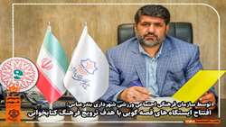 افتتاح ایستگاه های قصه گویی با هدف ترویج فرهنگ کتابخوانی