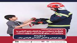 پيام شهردار بندرعباس به مناسبت ٧ مهر ماه روز آتش نشان