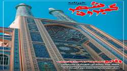 مجله چند رسانه ای گمبرون شهر سال دوم شماره ۵۶ هفته دوم آبان ماه ۱۴۰۱