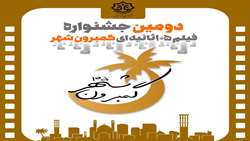 ارسال آثار جشنواره فيلم ١٠٥ ثانيه اي تمديد شد