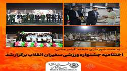 اختتامیه جشنواره ورزشی 