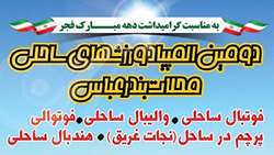 دومین المپیاد ورزشی محلات بندرعباس برگزار می‌شود