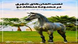 نصب المان‌های شهری در محدوده منطقه دو