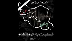 پیام تسلیت شهردار بندرعباس به مناسبت حادثه دلخراش زلزله در غرب کشور