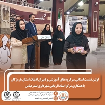 در مکتب ادیبان