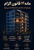 صدور نخستین شناسه یکتا موضوع ماده ۱۴ قانون الزام در بندرعباس
