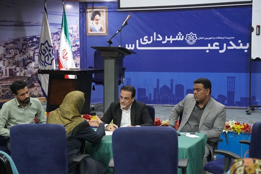 یکشنبه‌های ملاقات مردمی در شهرداری مرکزی بندرعباس برگزار شد