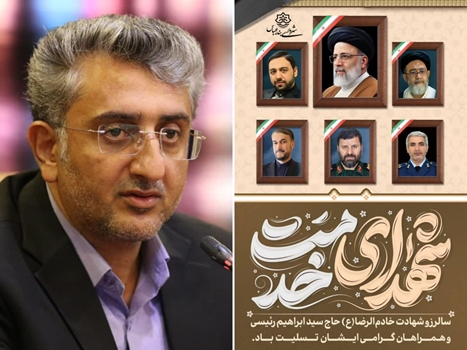 پیام شهردار بندرعباس به مناسبت اولین سالگرد شهادت آیتالله سید ابراهیم رئیسی و همراهان ایشان