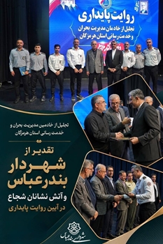 تقدیر از خادمان بی‌ادعای روزهای جنگ تحمیلی آمریکا و اسرائیل متجاوز ‌
