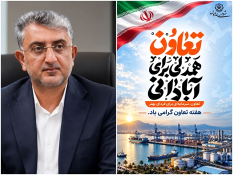 پیام شهردار بندرعباس به مناسبت روز تعاون