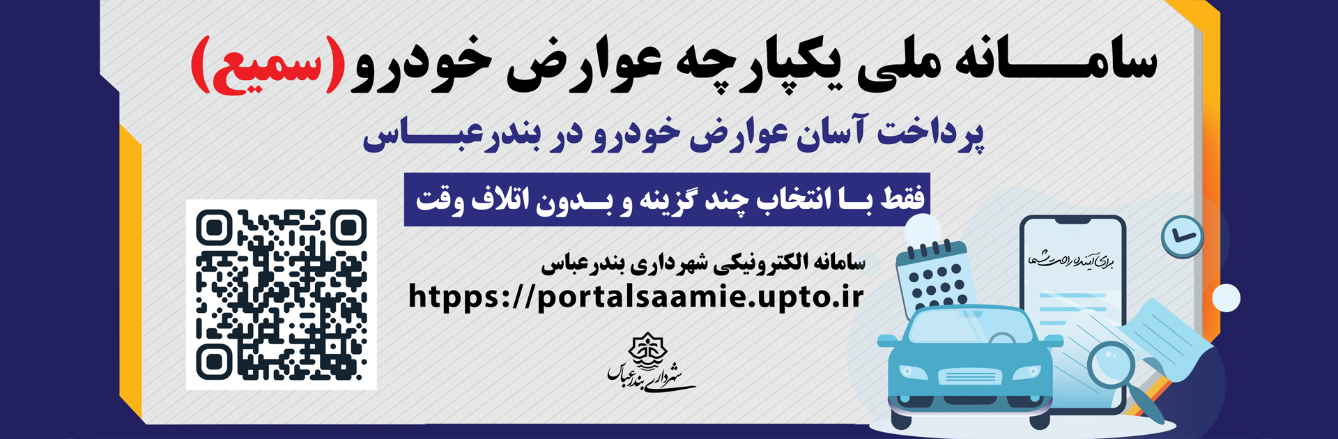 عوارض خودرو